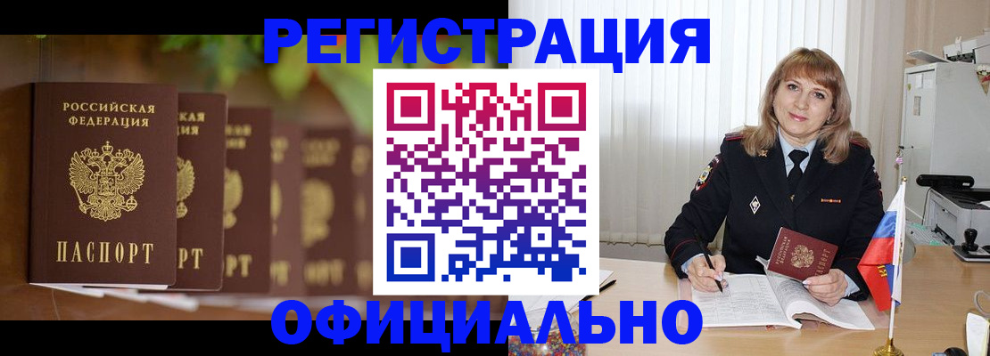 купить прописку в Шарыпово