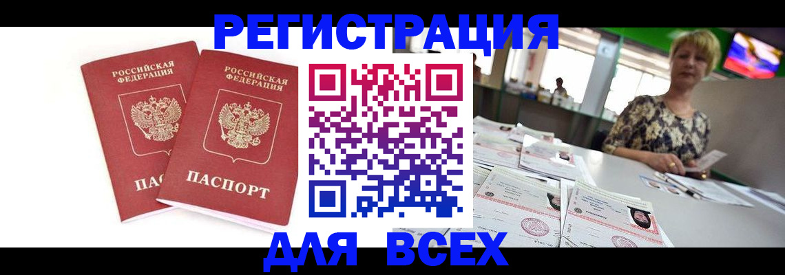 временная регистрация купить в Шарыпово