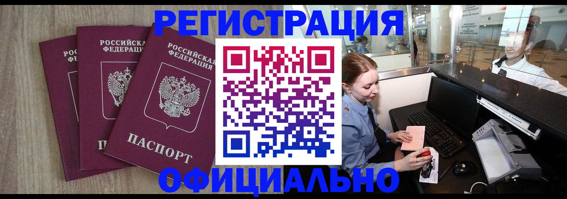 временная регистрация в Шарыпово