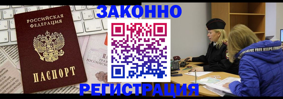 временная прописка в Шарыпово